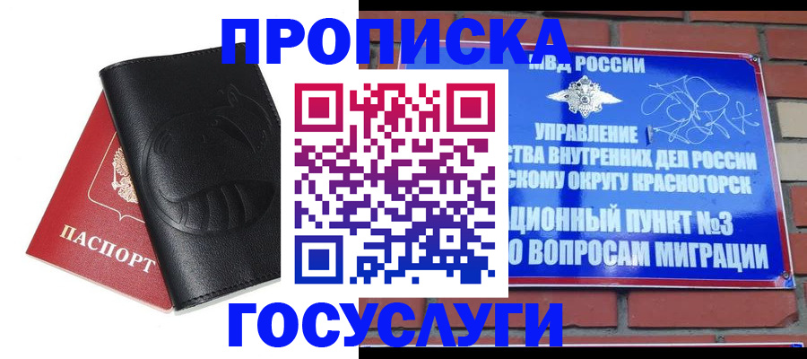 купить прописку в Костомукше